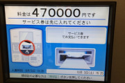 【画像】イオンさん、駐車場に2時間停めたら47万円請求してしまう