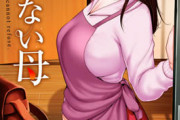 断れない母【限定特典付き】
