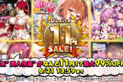 【※神セール】同人誌が”11円”で買えるらしい。99％オフはヤバいｗｗｗｗｗ