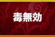 異世界女神様「『毒無効』か『麻痺無効』か『混乱無効』のどれか１つを選んで無双しなさい」