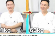 かまいたち山内健司、糖尿病薬ダイエット紹介で炎上！謝罪なくGLP-1動画を非公開！CMに出てるクリニックで受けた、副作用があり危険な痩せ方を指南して批判殺到してしまう…