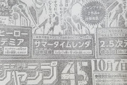 【悲報】少年ジャンプさん消費増税に便乗し290円にパワーアップしてしまう