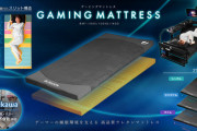 【朗報】ごろ寝ゲーマー必携！『ゲーミングマットレス』が大登場ｗｗｗｗｗｗ