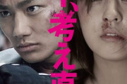 南野拓実の彼女・柳ゆり菜、フルヌード濡れ場画像が過激すぎる！映画「純平、考え直せ」で野村周平と女優魂炸裂のベッドシーン！