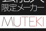【エロ板まとめ】MUTEKIで芸能人『石田佳蓮』がＡＶデビュー！！！！