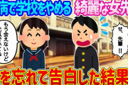 【2ch馴れ初め】同じ部活の綺麗な先輩が難病で学校を辞めることに…我を忘れて告白した結果…【ゆっくり】