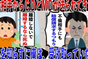 【2ch修羅場スレ】放置されてたPCメールから浮氣の痕跡を発見！嫁は諦めて離婚を受け入れたが慰謝料の話をすると嫁が豹変…