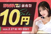 【AV10円】FANZA10円セール全部かっとけwwwwww
