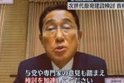 【速報】岸田総理、「検討の加速」を解禁──【KSK！】