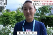 【悲報】中国「女子テニス協会はスポーツを政治的利用している?」