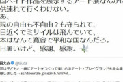 【悲報】つるの剛士さん、ネトウヨ化してしまう