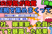 【2chスカッとスレ】【後編】嫁が女友達と旅行と嘘ついて雄共と不倫旅行。事前に察知してたので興信所つけてたから証拠は盛りだくさん。まずは汚嫁の会社に凸してこよう→オチに『注意』。【ゆっくり解説】