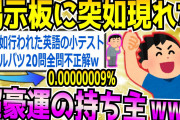 【爆笑2chスレ】俺が中学時代に残したいくつかの伝説を聞いてくれ【ゆっくり解説】