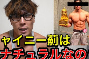 なんか筋トレYouTuber界隈が騒ぎになってるらしいんやが詳しい人おる？