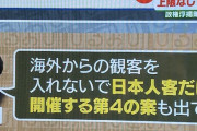 【悲報】東京五輪、日本人だけの開催で調整中www