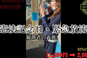 Pcolle PPV【再販】【憲法記念日・緊急放流】完遂されたクール系現役個体・清楚個体・爆乳スラパイ・OLなど『特級6個体』総集編