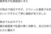【悲報】農家「40歳独身男性が面接に来た 独身という時点で減点」