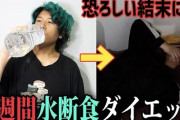 デブだけど本気で痩せるわ…今から2週間断食する
