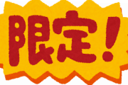 【働き方】隙間バイトに意見さまざま　「都会限定か」「最低賃金では？」