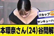 【画像】橋本環奈のお〇ぱいｗｗｗｗｗｗｗｗｗｗｗｗｗｗｗｗｗｗｗｗｗｗｗｗｗｗｗｗｗｗｗｗｗｗｗｗｗｗ