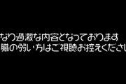 なまたん🍺の裏垢動画・※かなり過激な内容となっております。心臓が弱い方はご視聴お控えください。3歳から新体操を習っていて茨城国体強...