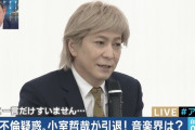小室哲哉の引退後の現在、妻KEIKOと離婚調停中だった！収入1億円以上、家賃100万円、前妻に130万円、嫁への婚姻費用は8万円！週刊文春スクープ！歴代嫁画像あり