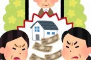 【絶望】ワイ、親と喧嘩し財産相続破棄が決定するｗｗｗｗｗｗｗ