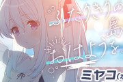 【ブルーアーカイブ】ミヤコ(水着)ASMR～ふたりきりの島でおはようを。～