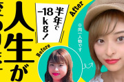 痩せたら人生変わるよな？ｗｗｗｗｗ