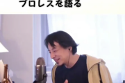 【悲報】ひろゆき氏の発言にレスラー抗議「プロレスやったことないですよね？」「俺の天職をバカにするような発言やめて」