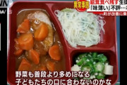 小中学生「給食まずい」とオカズを残しまくり、家に帰ると冷蔵庫に直行