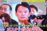 【悲報】斎藤「PR会社とは口頭契約で書面は存在しない！」←えぇ…