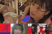 【台湾AV】 美少女における「台湾最強説」を検証してみた結果がコチラ♪無料エロ動画７本以上のサムネイル画像