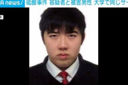【悲報】硫酸男、国立大学のエリートだった…