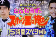 【悲報】とんねるずの石橋貴明さん、お仕事が年2回のスポーツ王だけになってしまう