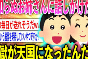 【2ch面白いスレ】家追い出されて見知らぬお姉さんに話しかけた結果…【ゆっくり解説】