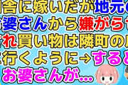 【2ch】田舎に嫁いでウトメと同居になった。ウトメはいい人たちだったのに地元の店に買い物にいくと近所のおばあさんたちからジロジロ見られ悪口を言われ…【2ch面白いスレ 2chまとめ 衝撃】
