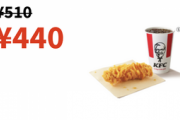 【画像】ケンタッキー、マックの値上げの裏でひっそりと終わっていた模様ｗ