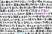 【朗報】尾田くん、めちゃくちゃ謙虚になる「色んな人達に頭が上がりません。自分に『おごるな』と」