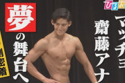TBS齋藤慎太郎アナ結婚発表　肉体派イケメン27歳「より一層仕事に(＋トレーニングに)邁進します」