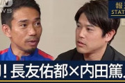 【悲報】長友佑都「日々、怖い。いつ自分が排除されるのかと…」第二次森保ジャパンで出場なし。38歳の長友佑都が吐露した“不安と恐怖”