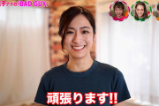 【GIF有】TBS田村真子アナの乳を揺らしたダンスがエロ過ぎてｗｗｗｗｗｗ
