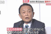 麻生太郎さん(８２) 腹筋を鍛え出してる模様ｗｗｗｗｗ「岸田がダメならもう俺がやるしかないだろ」
