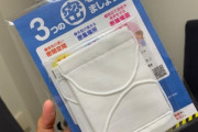 【朗報】国「布マスク8000万枚おかわりは有意義。なぜなら関係者から感謝されているから」