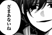 【疑問】なろうってなんで「ざまぁ」するんや？