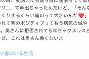 ソープ嬢「仮性包茎のチンコ剥いたらチンカス出てきて、うわぁって言った結果」