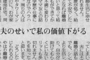 女さん「夫のせいで私の価値が下がる。幸せを感じられない」