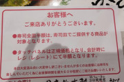 【速報】かっぱ寿司、616分待ちｗｗｗｗ