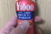 【画像】今何かと話題のヤクルト1000が手に入ったので飲んでみるｗｗｗ