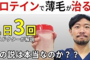 お前らプロテイン飲んだ方がいいぞｗｗｗ